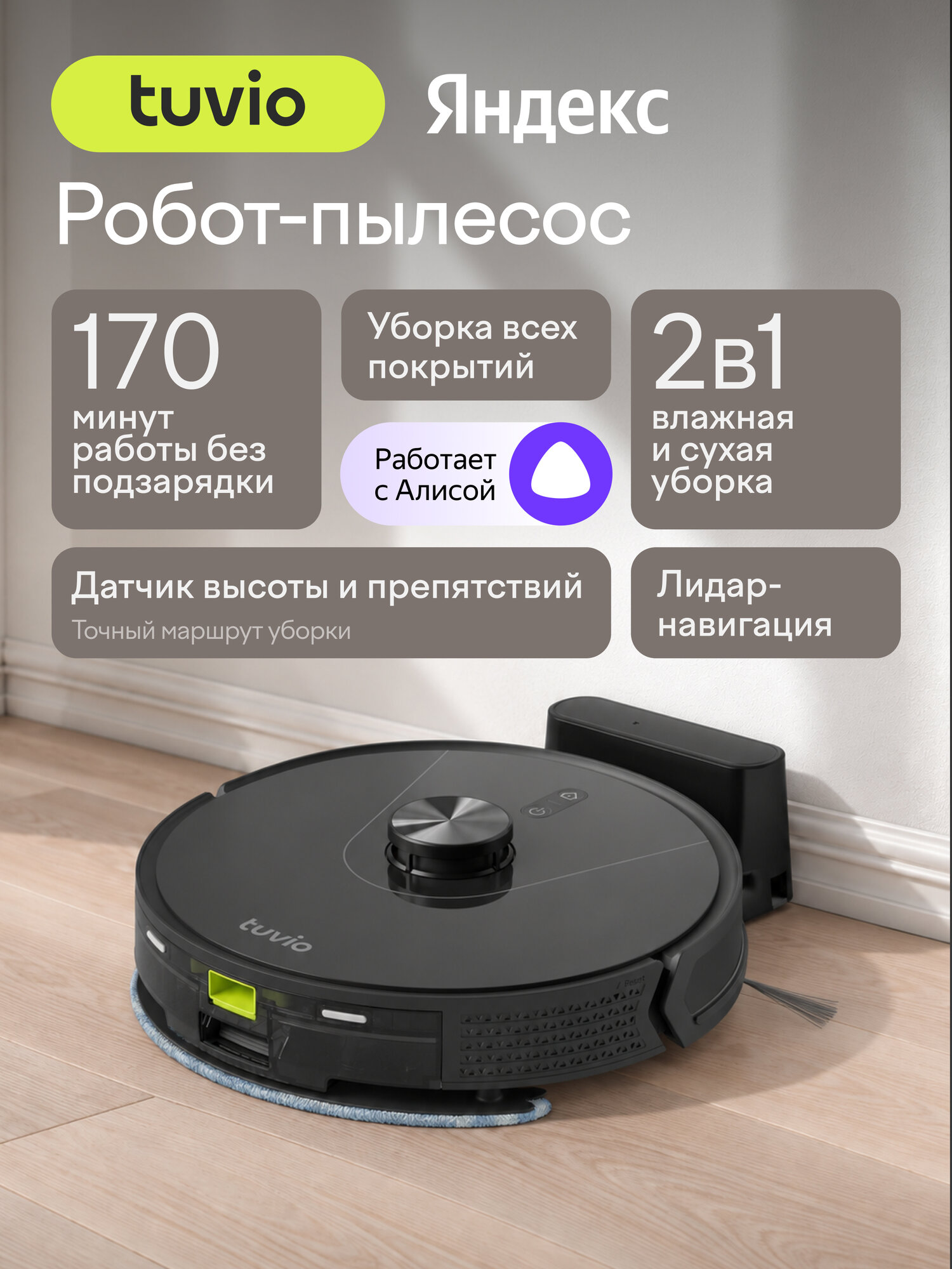 Робот-пылесос с Wi-Fi, лидаром и влажной уборкой, Tuvio TR04MLBB, черный