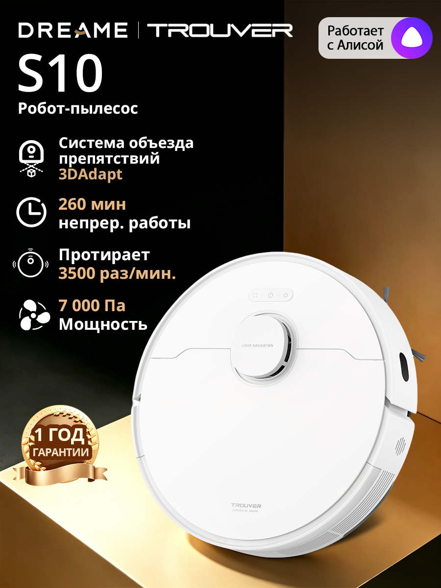 Робот-пылесос Dreame Trouver S10(RU версия), 7000 Па, вибровлажная уборка, автоподъем швабры, 3D-объезд препятствий