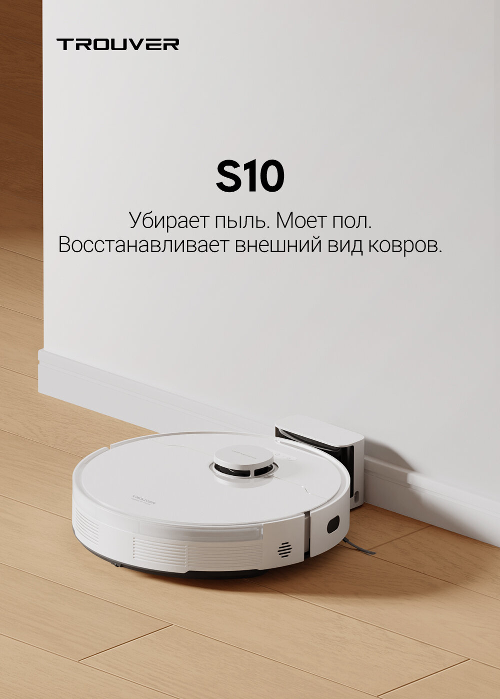Робот-пылесос Dreame Trouver S10(RU версия), 7000 Па, вибровлажная уборка, автоподъем швабры, 3D-объезд препятствий