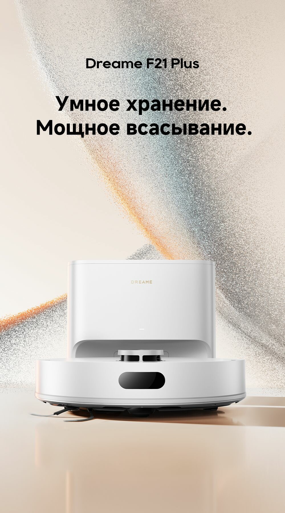 Робот-пылесос Dreame F21 Plus (RLF42GD) для сухой и влажной уборки до 150 мин, 20 кПа, станция самоочистки, Алиса