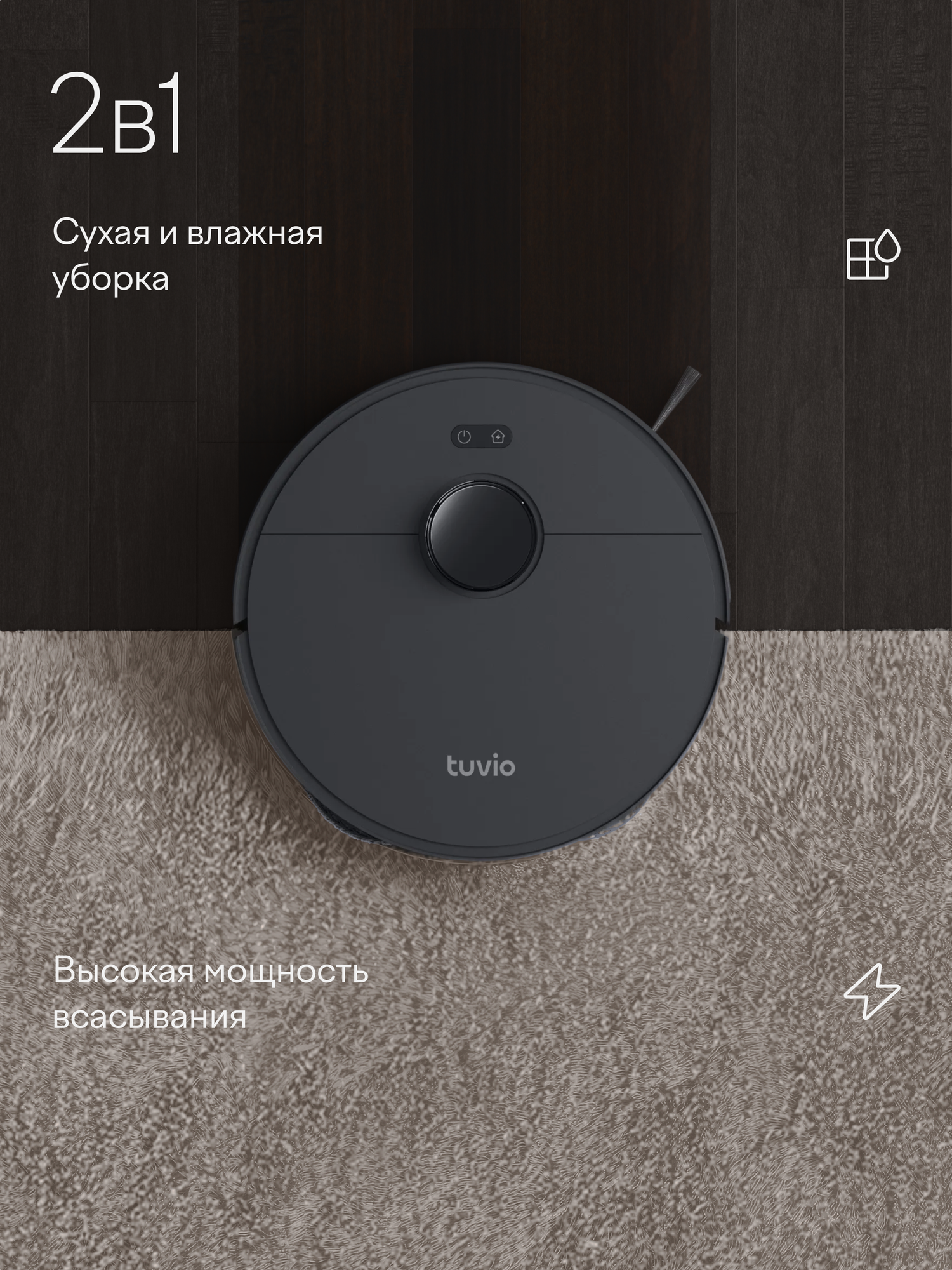Робот-пылесос с Wi-Fi, моющий, с лидаром, станцией мойки и очистки, Tuvio TR08MLCB, черный