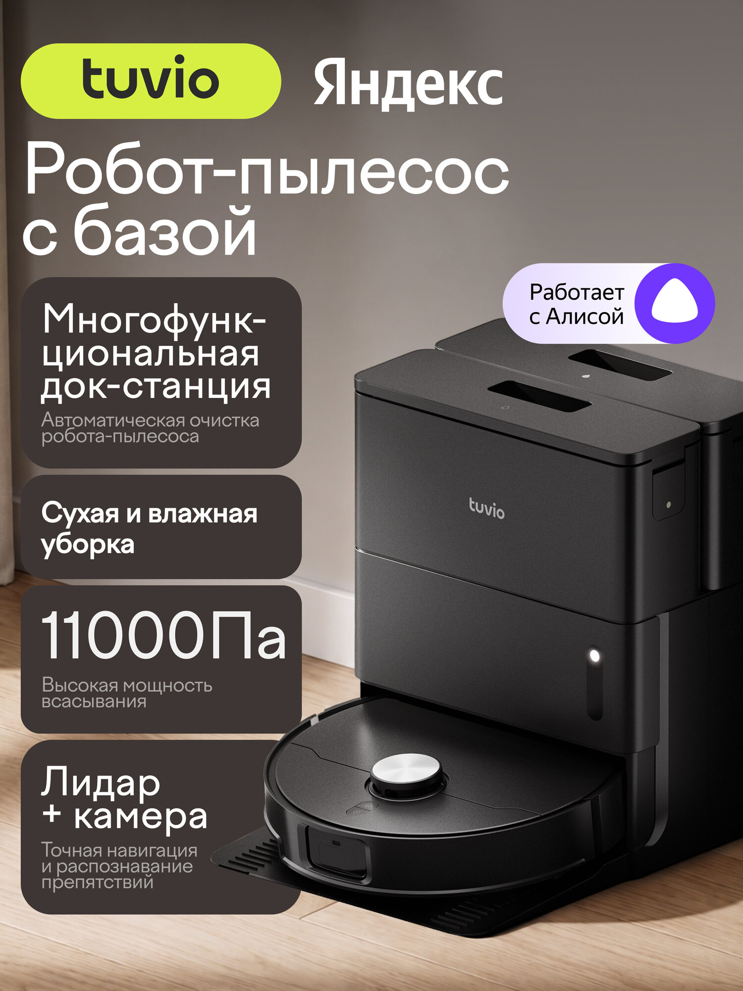 Робот-пылесос с сухой и влажной уборкой и док станцией Tuvio, TR09MLCB