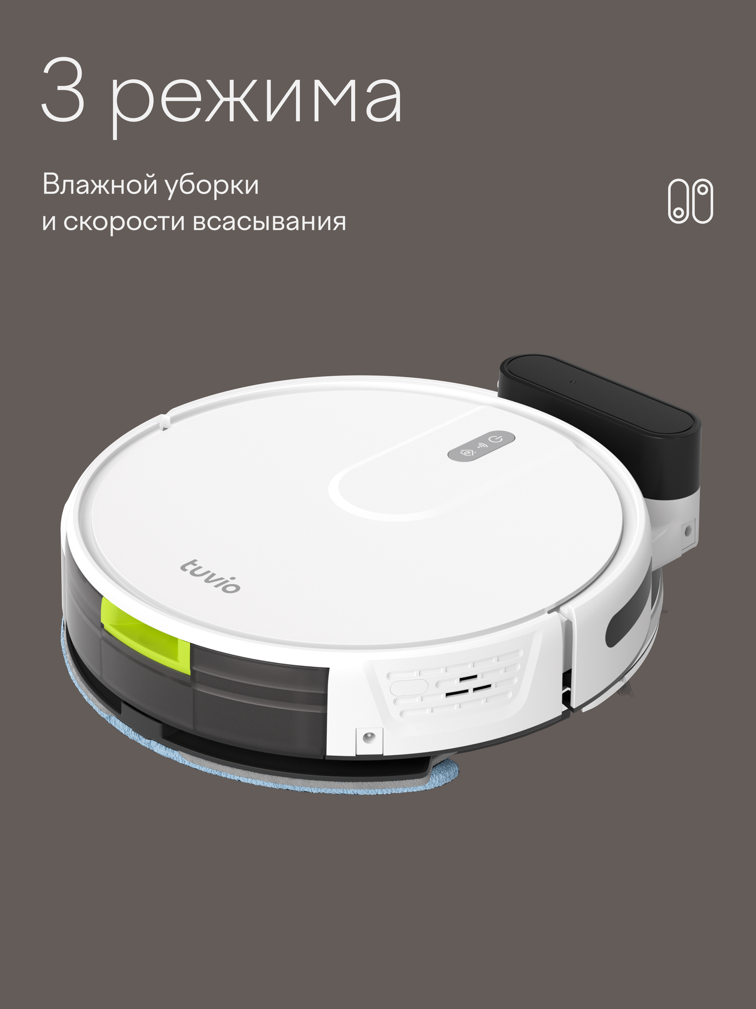Робот-пылесос с Wi-Fi и влажной уборкой, Tuvio TR07MGBW, белый