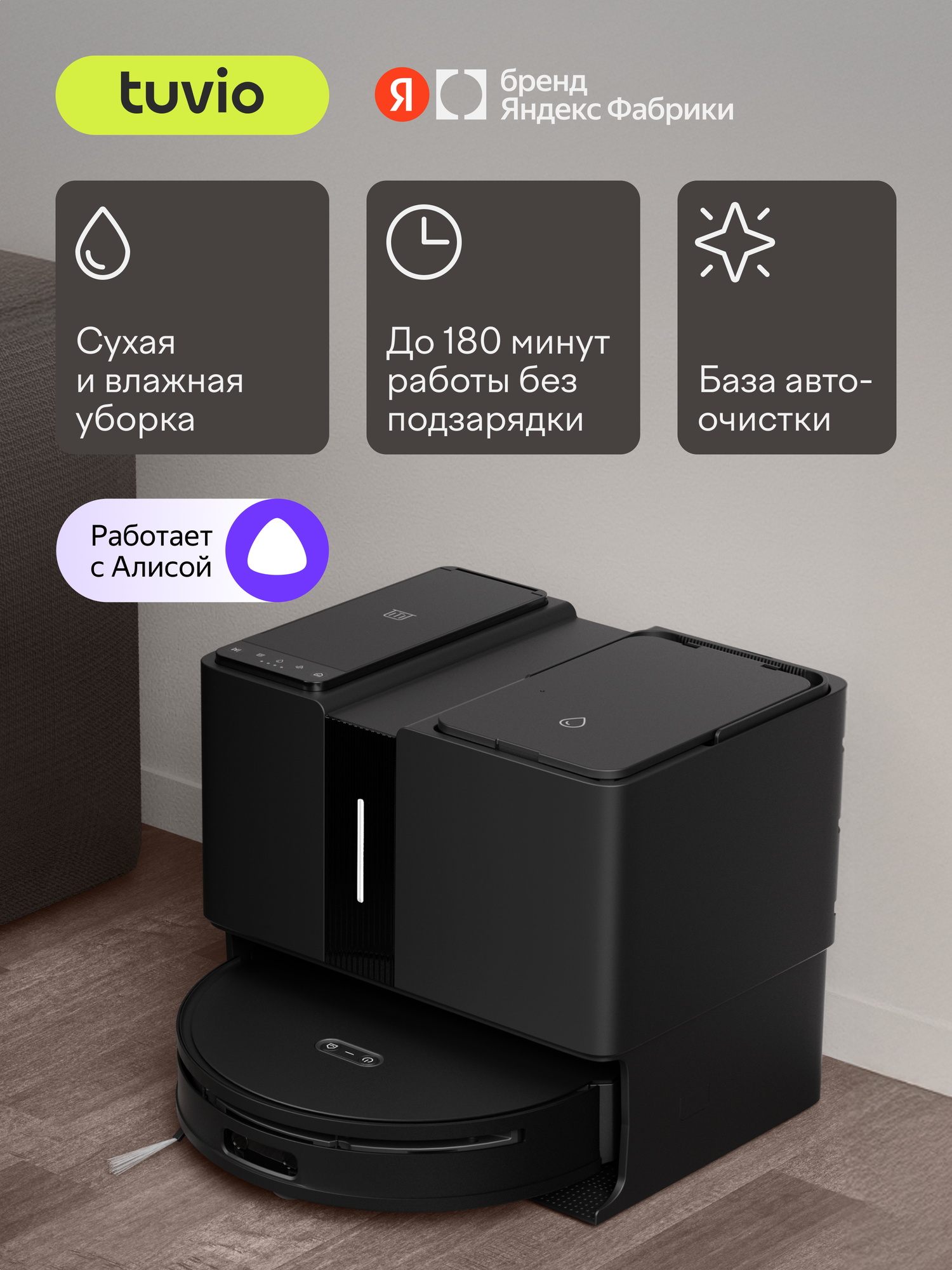 Робот-пылесос с Wi-Fi, моющий, с лидаром, камерой, станцией мойки и очистки, Tuvio TR06HLCB, черный