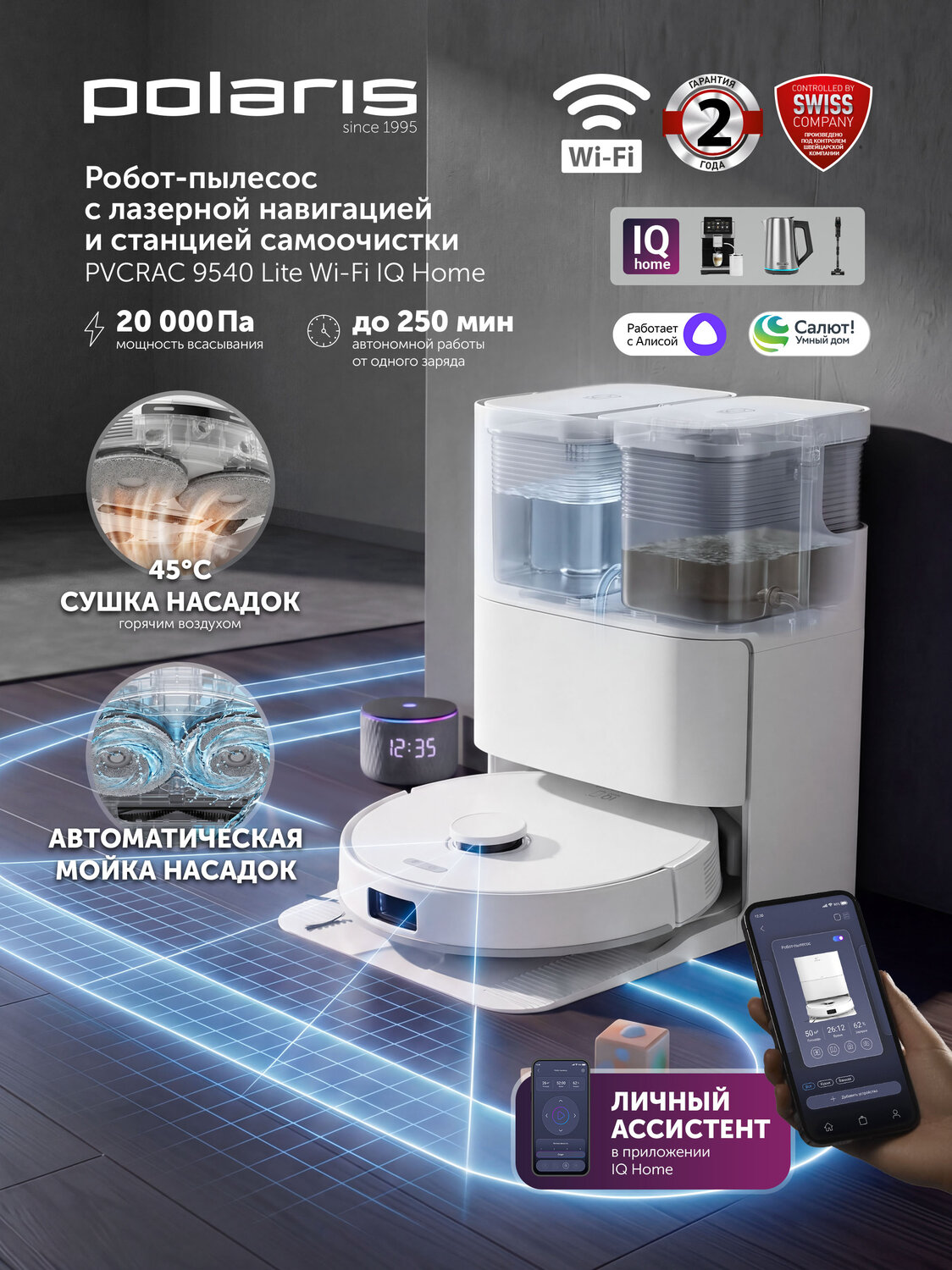 Робот пылесос с влажной уборкой Polaris PVCRAC 9540 Lite IQ Home, станция самоочистки, с Алисой, 20000 Па, белый