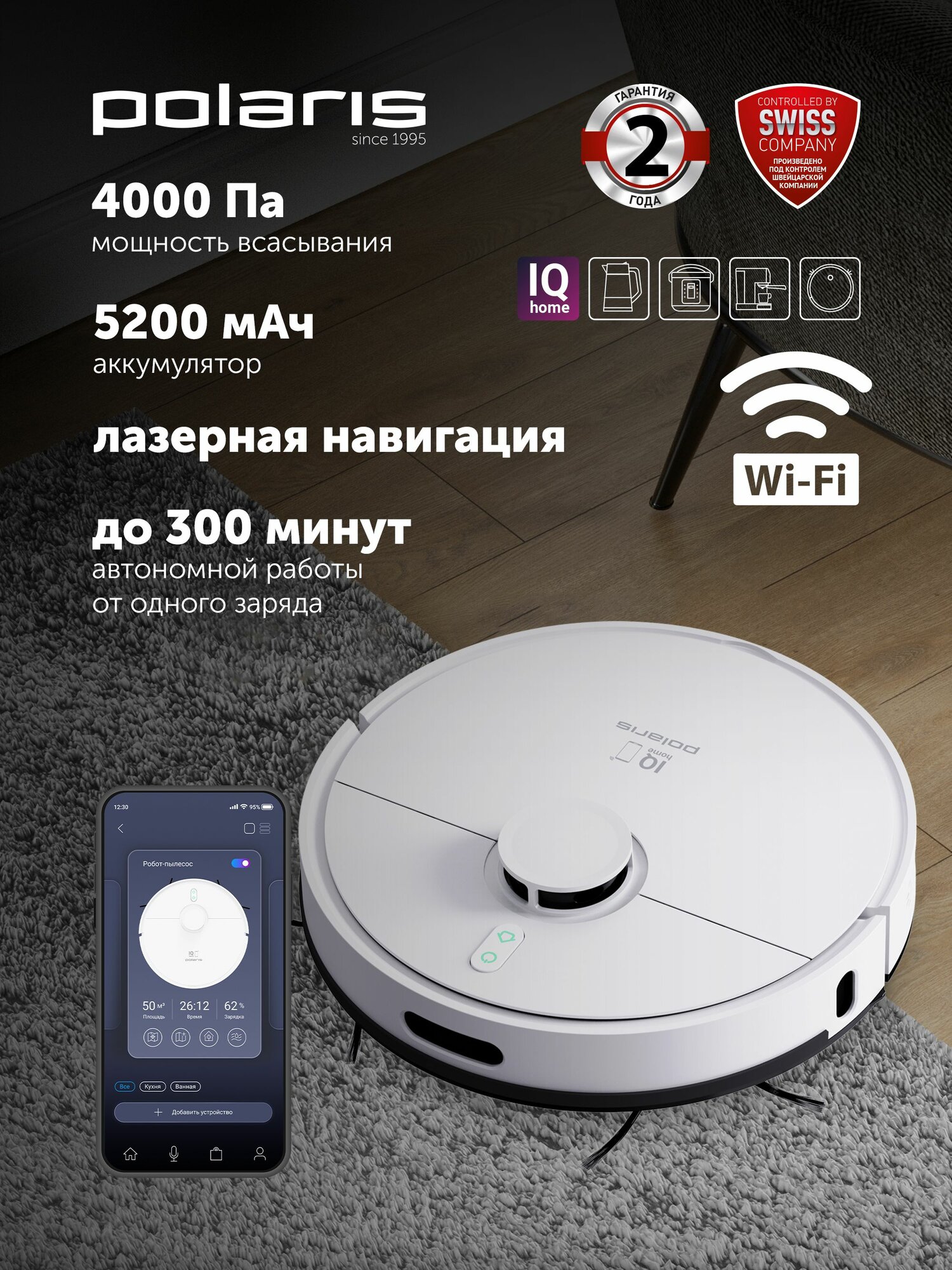 Робот-пылесос Polaris PVCR 4500 WIFI IQ Home, с функцией сухой и влажной уборки, белый
