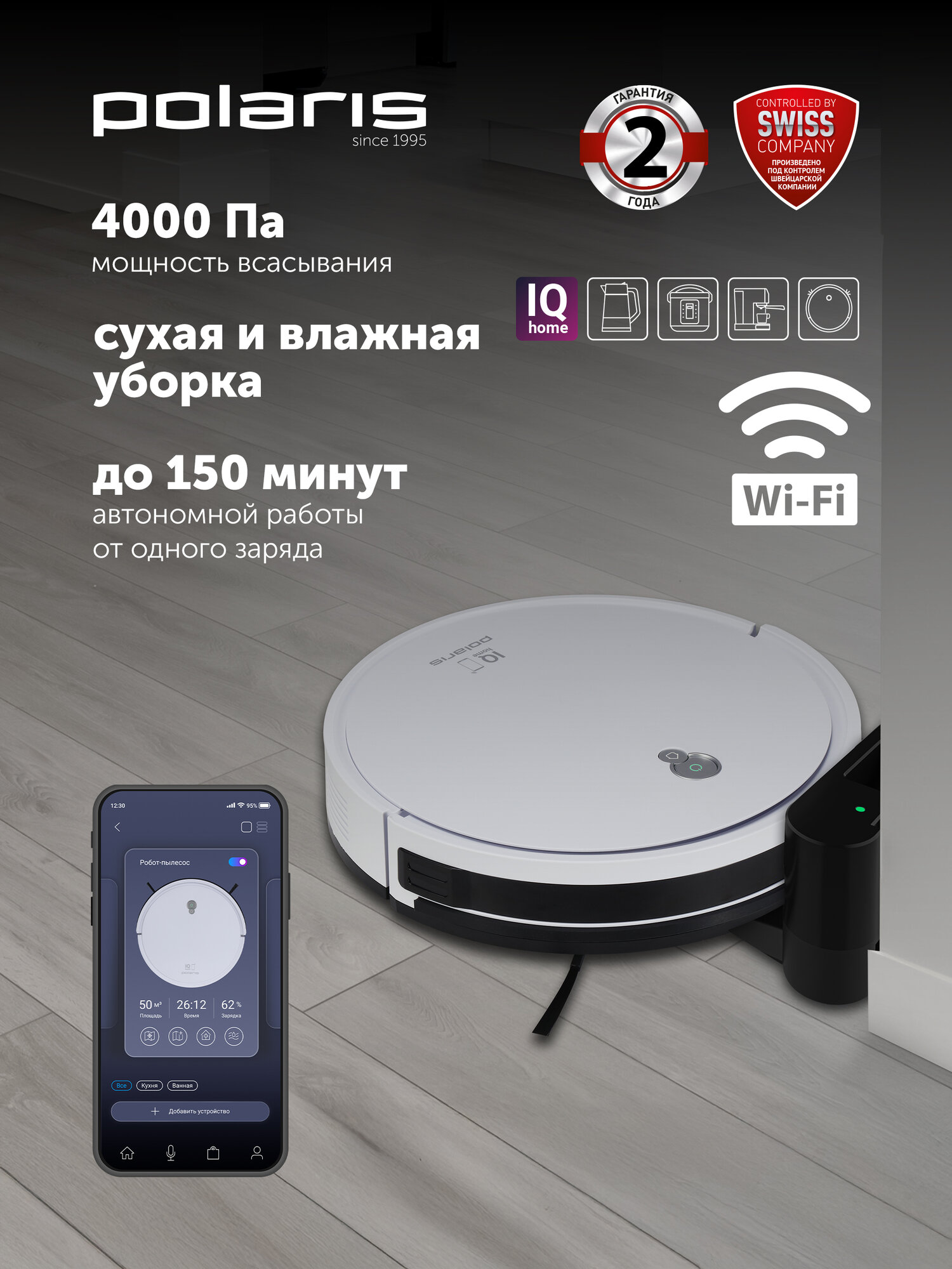 Робот-пылесос Polaris PVCR G2 1226 Wi-Fi IQ Home, сухая и влажная уборка, белый