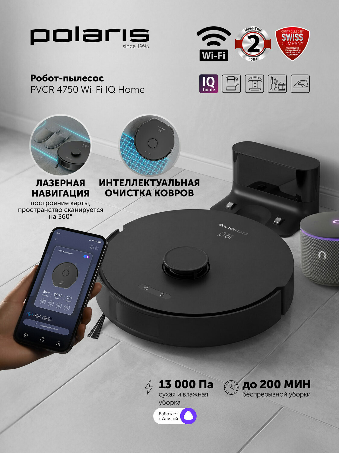 Робот-пылесос с влажной уборкой и сухой уборкой Polaris PVCR 4750 IQ Home, 13000Па, работает с Алисой, черныйРобот-пылесос с влажной уборкой и сухой уборкой Polaris PVCR 4750 IQ Home, 13000Па, работает с Алисой, черный