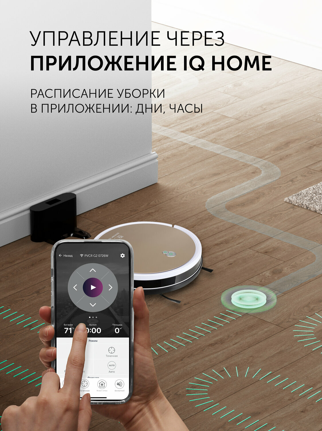 Робот-пылесос с влажной уборкой Polaris PVCR G2 0726W Wi-Fi IQ Home 4 режима уборки, работает с Алисой, золотистый