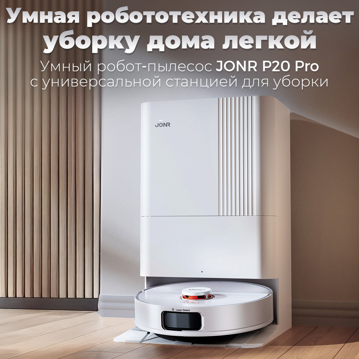 Робот-пылесос Xiaomi JONR P20 Pro, 8000 Па, мощное всасывание, влажная и сухая уборка, LiDAR навигация, Mi Home, для дома