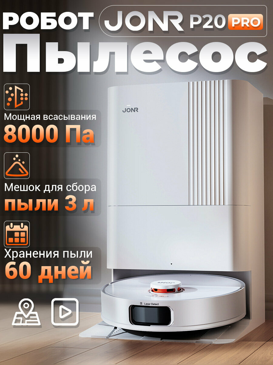 Робот-пылесос Xiaomi JONR P20 Pro, 8000 Па, мощное всасывание, влажная и сухая уборка, LiDAR навигация, Mi Home, для дома
