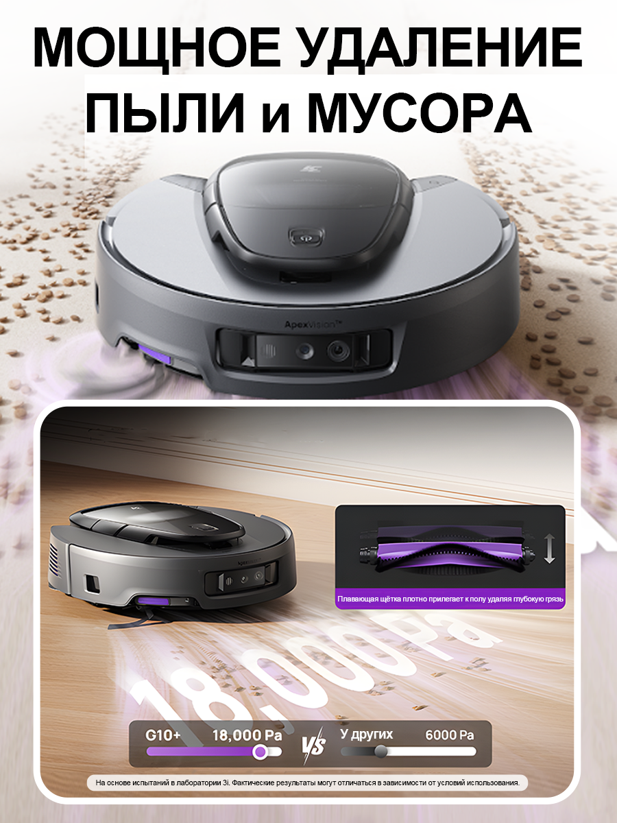 Робот-пылесос 3i G10+ с влажной и сухой уборкой, моющий, для дома