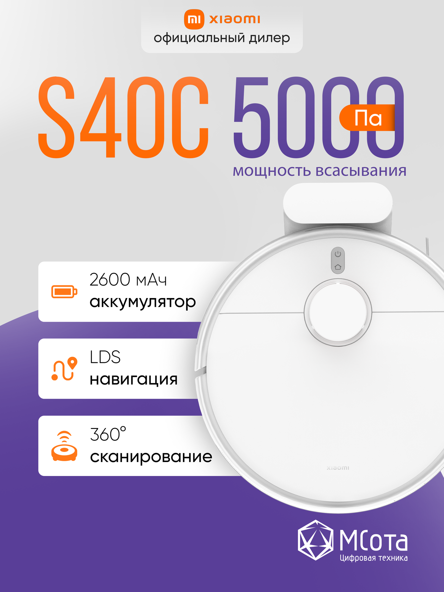 Робот-пылесос Xiaomi Robot Vacuum S40C, цвет белый, лазерный дальномер, влажная уборка