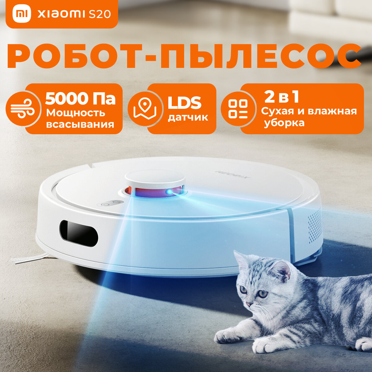 Робот пылесос Xiaomi Robot Vacuum S20 (белый) EU с влажной и сухой уборкой