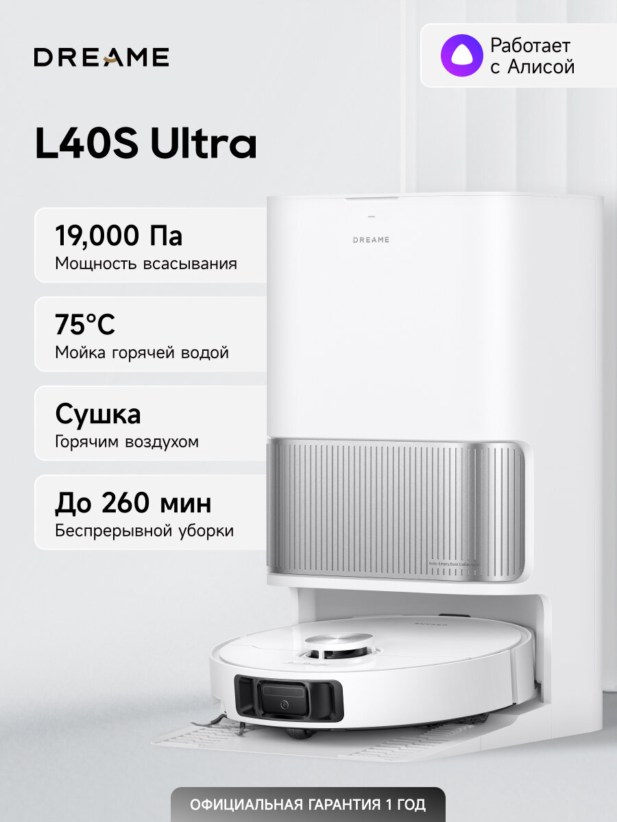 Dreame Робот-пылесос L40s Ultra, 19000Па, 5200 мА·ч, RU-версия