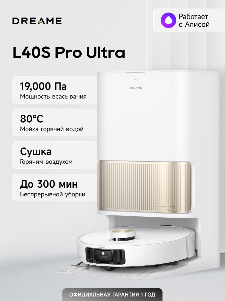 Dreame Робот-пылесос L40s Pro Ultra, 19000Па, RU-версия APP и голосовое управление