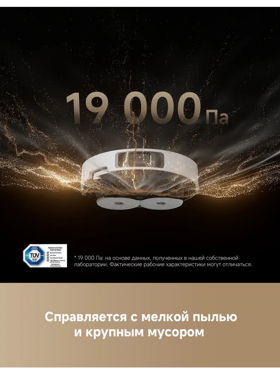 Dreame Робот-пылесос L40s Pro Ultra, 19000Па, RU-версия APP и голосовое управление