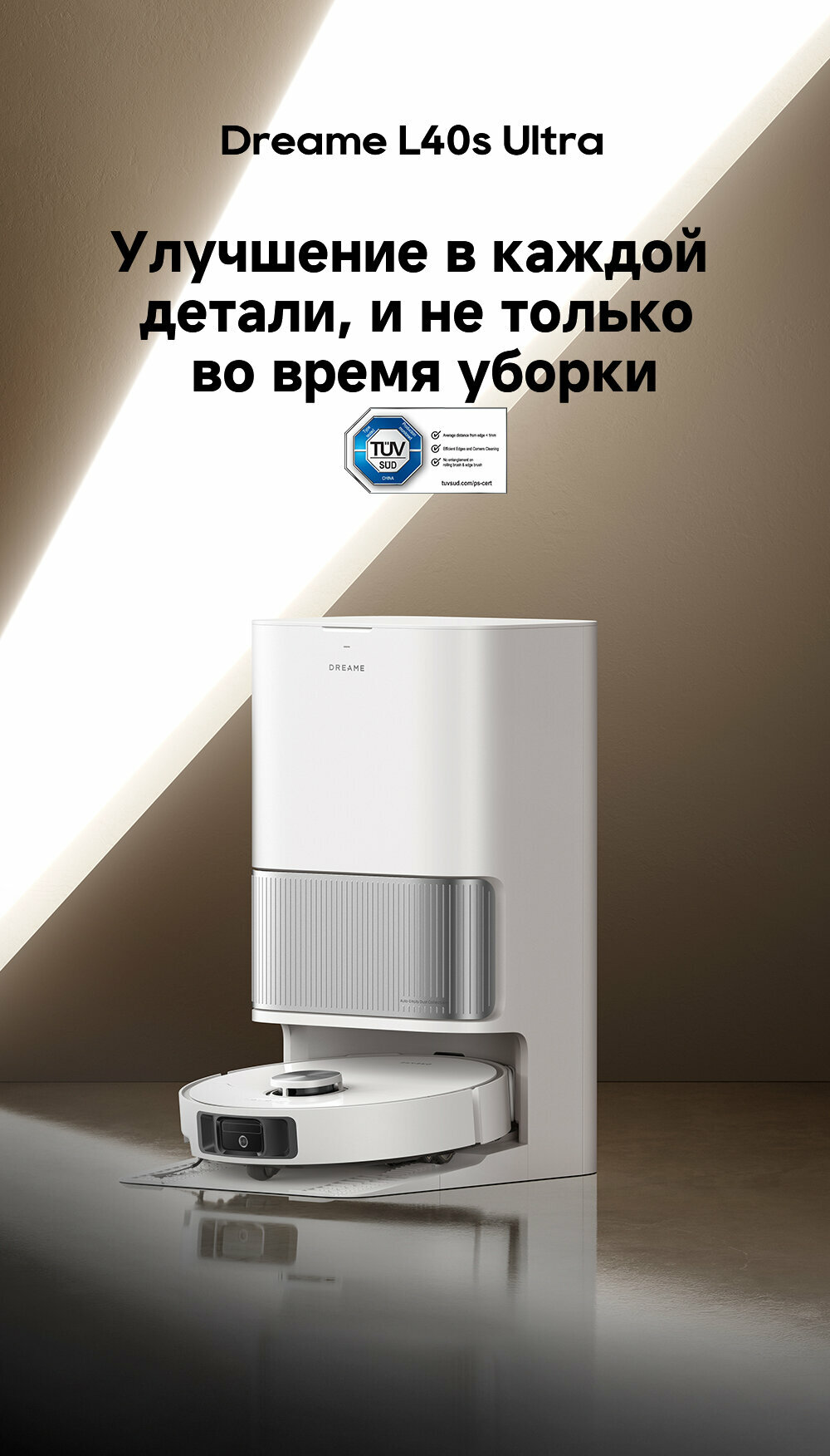Робот-пылесос Dreame L40s Ultra (RU версия) ,19000 Па, Система Против Наматывания, Сухая И Влажная Уборка, белый