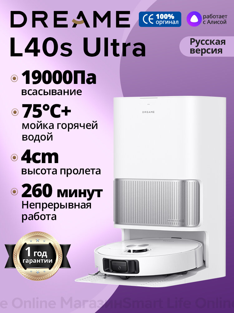 Робот-пылесос Dreame L40s Ultra (RU версия) ,19000 Па, Система Против Наматывания, Сухая И Влажная Уборка, белый