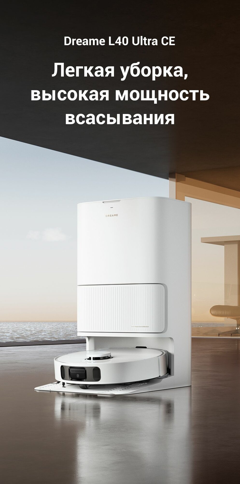Робот-пылесос Dreame L40 Ultra CE (RLD52SE) для сухой, влажной уборки до 260 мин, 13000 Па, умный дом, работает с Алисой