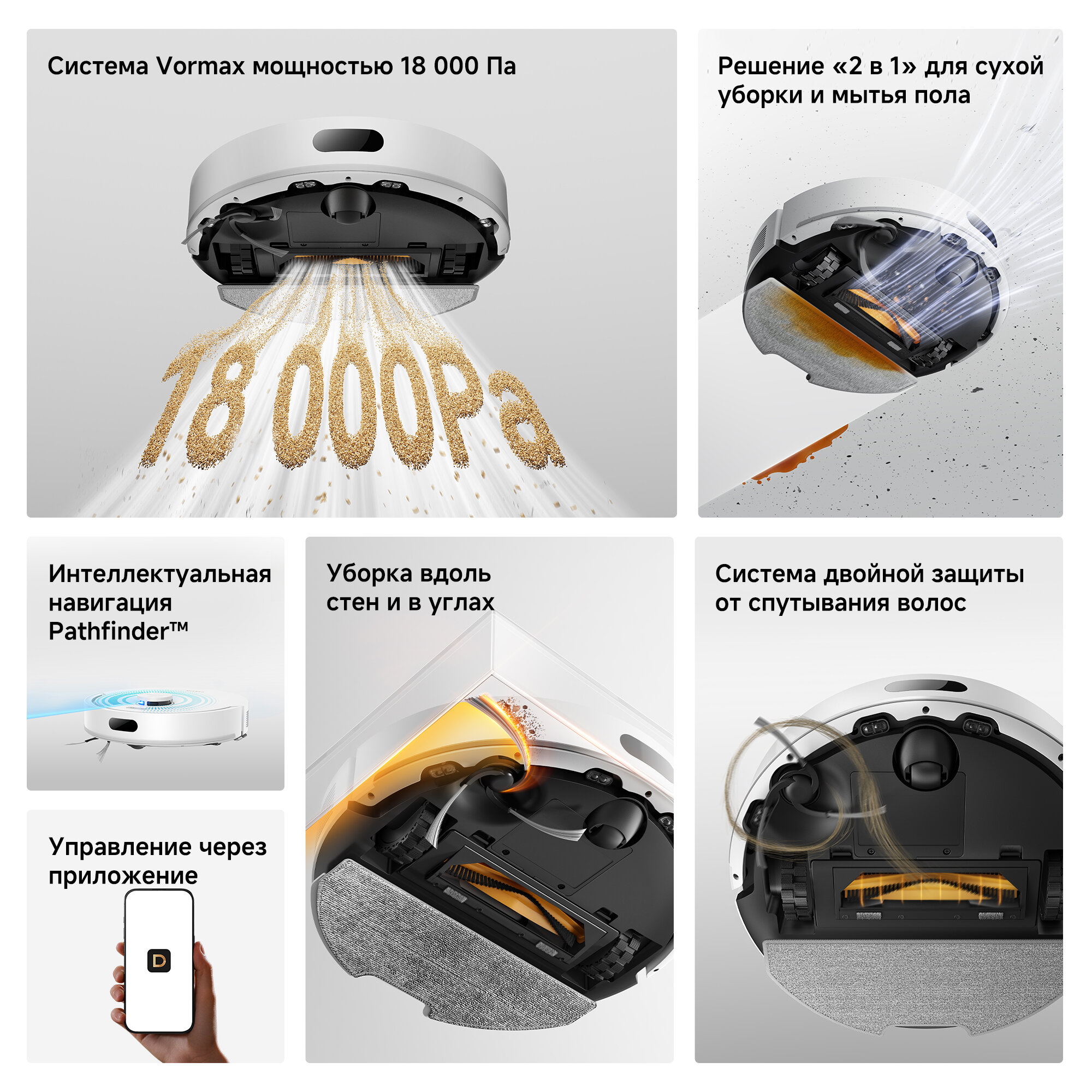 Dreame F20 — белый робот-пылесос 2-в-1, 18 000 Па, умная навигация и App-управлениеуправление