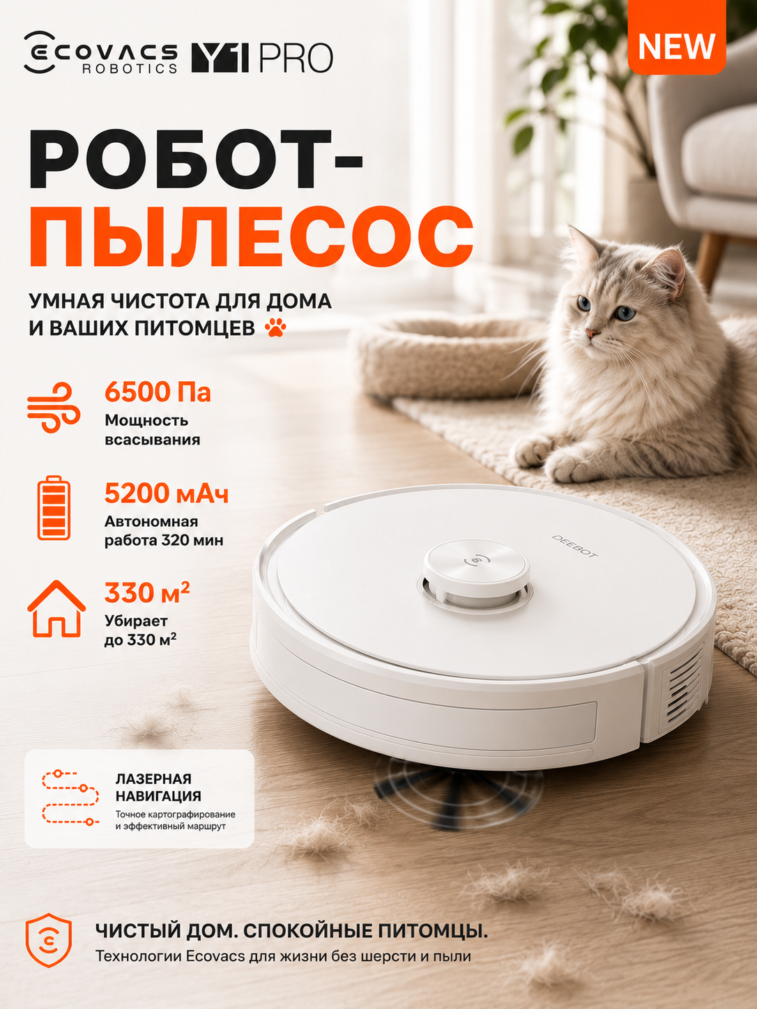 Робот пылесос для влажной и сухой уборки Y1 Pro , 6500 па, , ECOVACS с алисой, Белый
