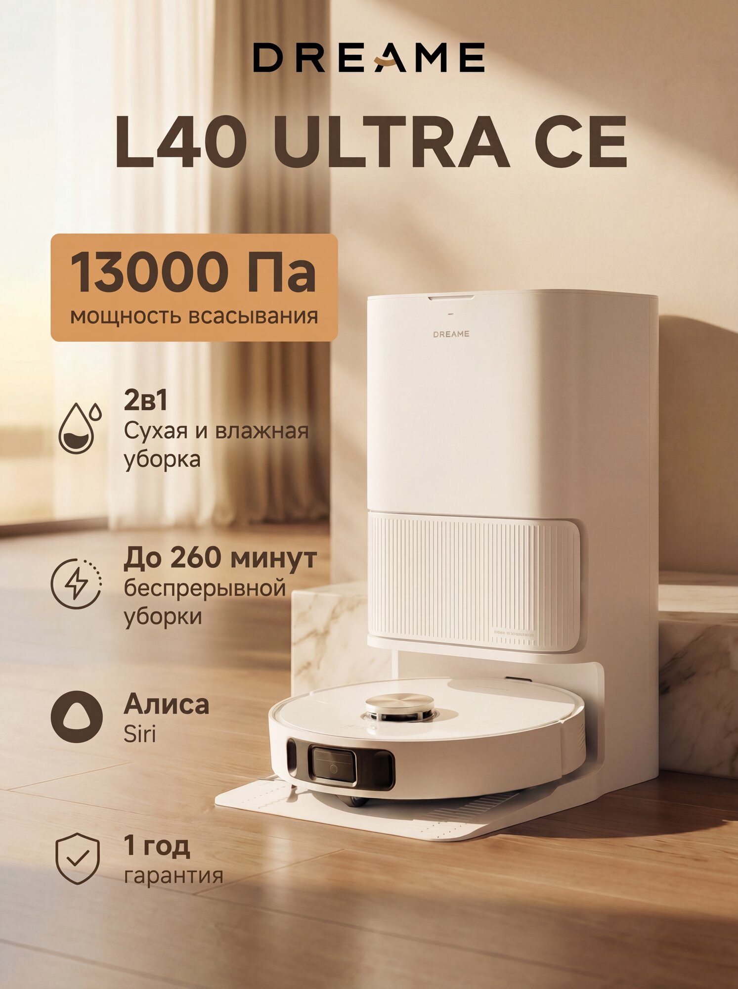 Dreame L40 Ultra CE — робот-пылесос 2-в-1, 13 000 Па, 5200 мА·ч, 3D-обход препятствий, быстрая зарядка