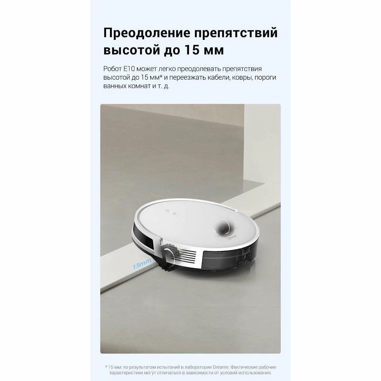 Робот-пылесос Dreame Trouver E10, 4500 Па, влажная уборка, карта, для шерсти животных