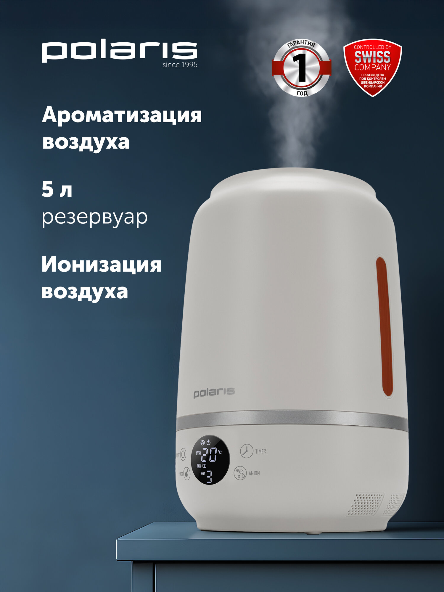 Увлажнитель воздуха Polaris "PUH 7205Di", LED-дисплей, ионизация, сенсорное управление