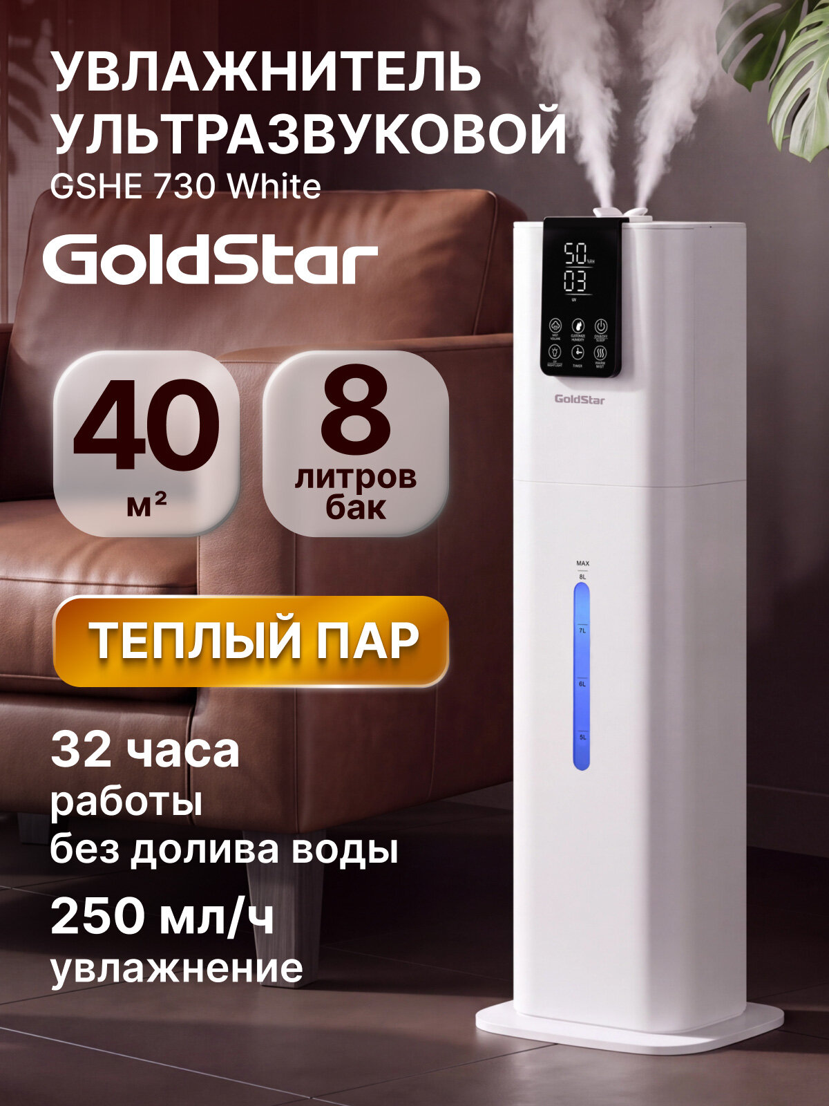 Увлажнитель ультразвуковой GoldStar GSHE 730 White