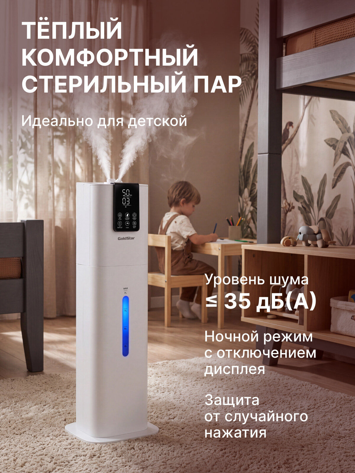 Увлажнитель ультразвуковой GoldStar GSHE 730 White