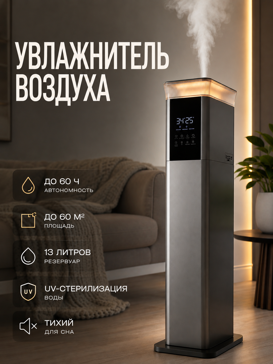 Увлажнитель воздуха ультразвуковой напольный для дома с аромадиффузором