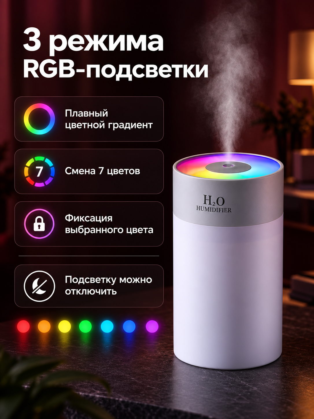Увлажнитель воздуха ультразвуковой с RGB подсветкой, 2 режима распыления, тихая работа для дома и авто