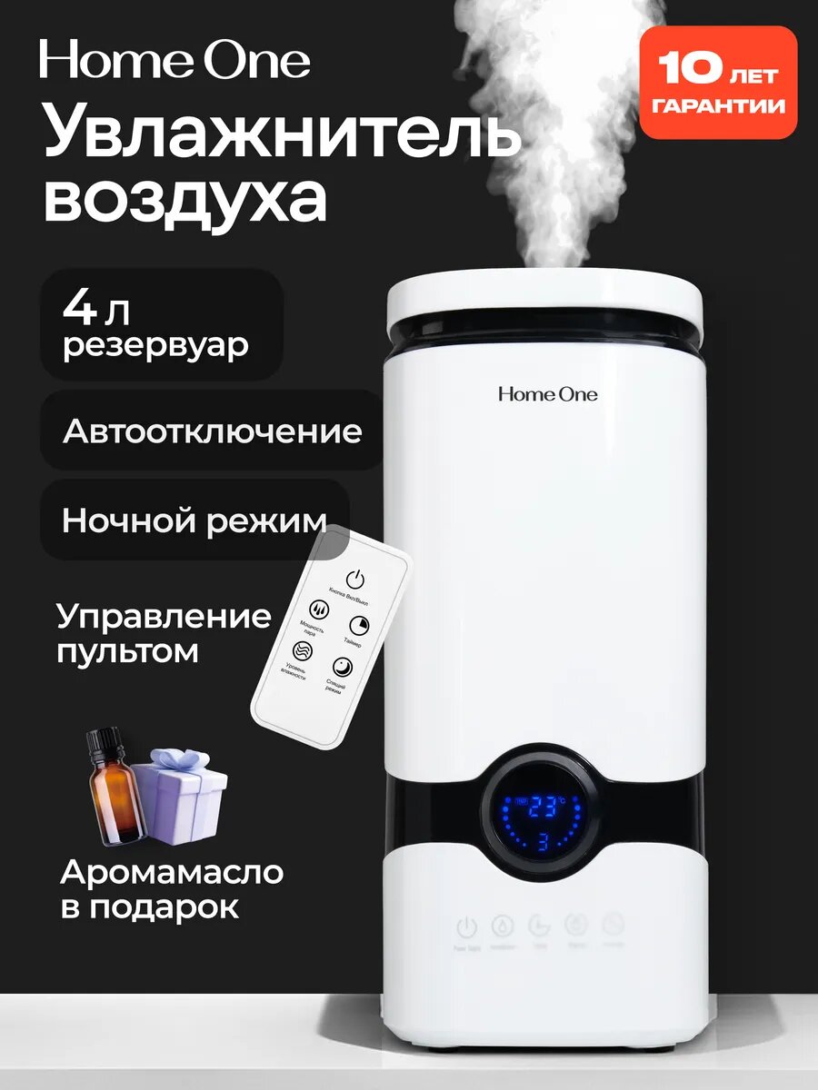 Увлажнитель воздуха ультразвуковой для дома аромадиффузор