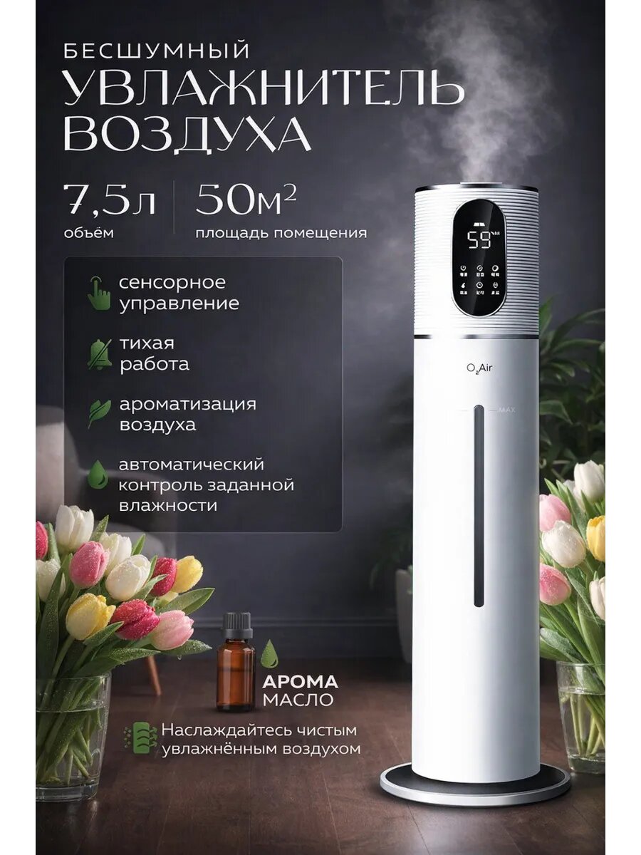 Бесшумный мощный увлажнитель воздуха для дома напольный