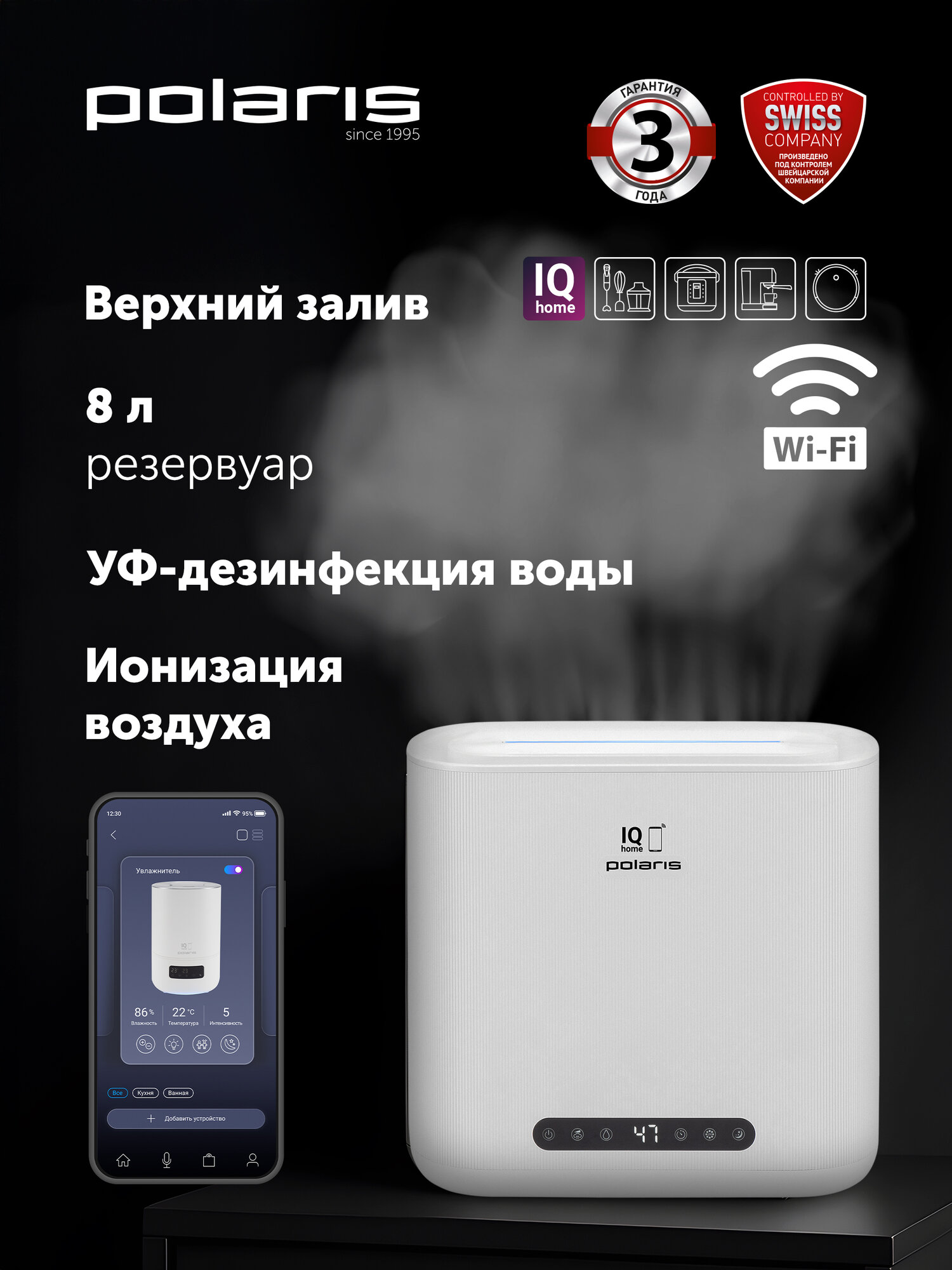 Увлажнитель воздуха Polaris PUH 8802, 8 л, Wi-Fi, ионизация, керамический фильтр