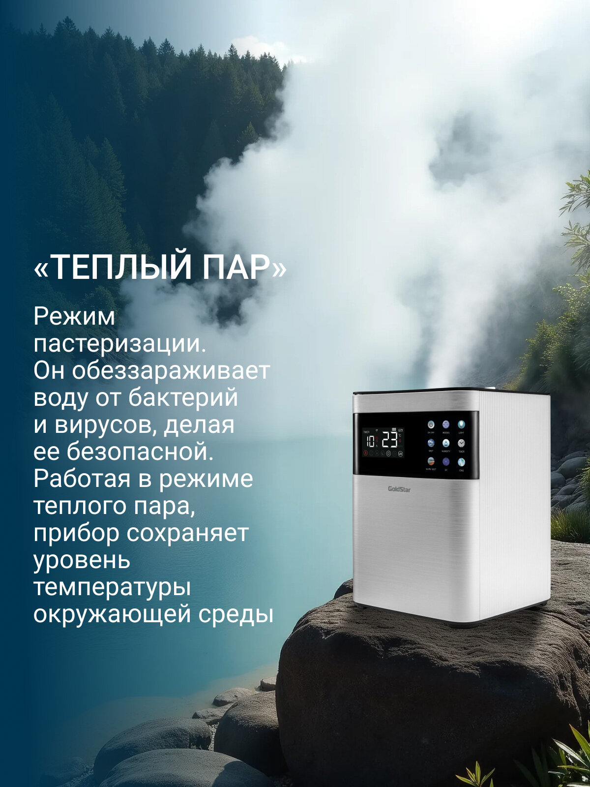 Увлажнитель ультразвуковой GoldStar GSHE 515, 4,8 л, для помещения до 40 кв. м, UV-обеззараживание, ионизация