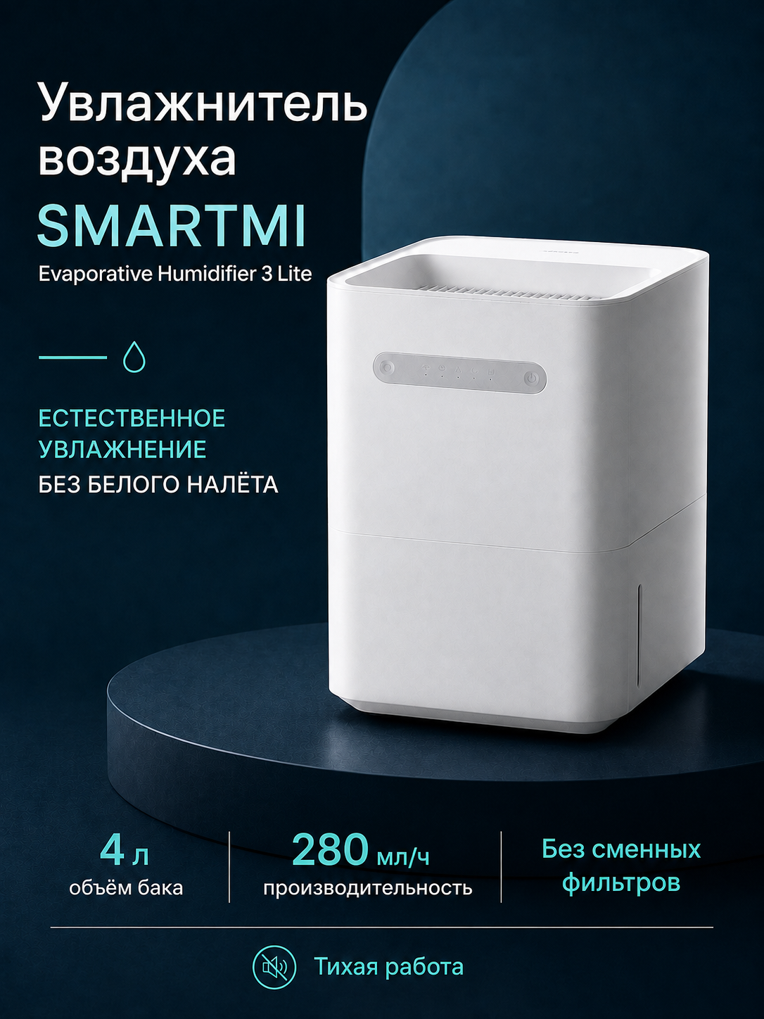 Увлажнитель воздуха Xiaomi Smartmi Evaporative Humidifier 3 Lite, белый, 4 л.