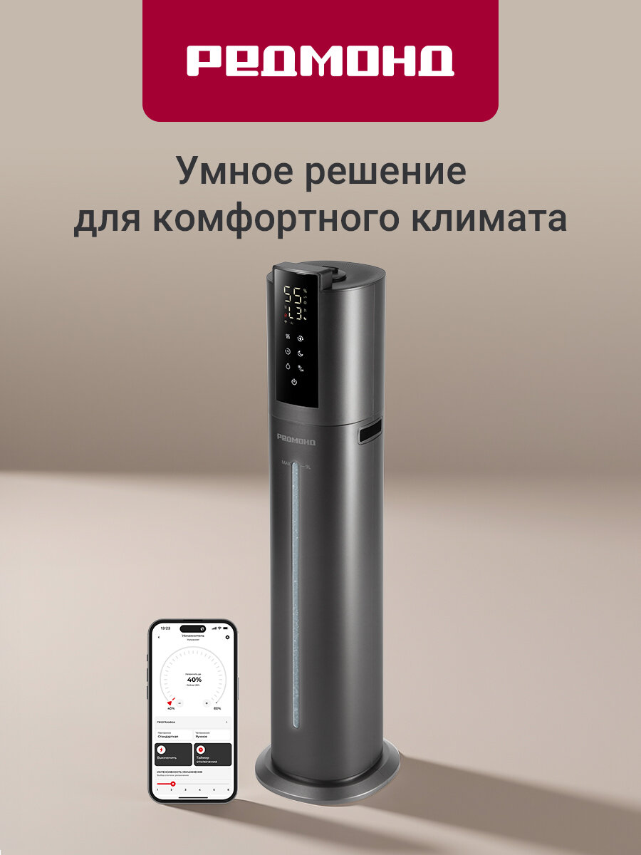 D Увлажнитель воздуха напольный бесшумный редмонд HF2213S, управление со смартфона, УФ-лампа, 72 часа работы, серый