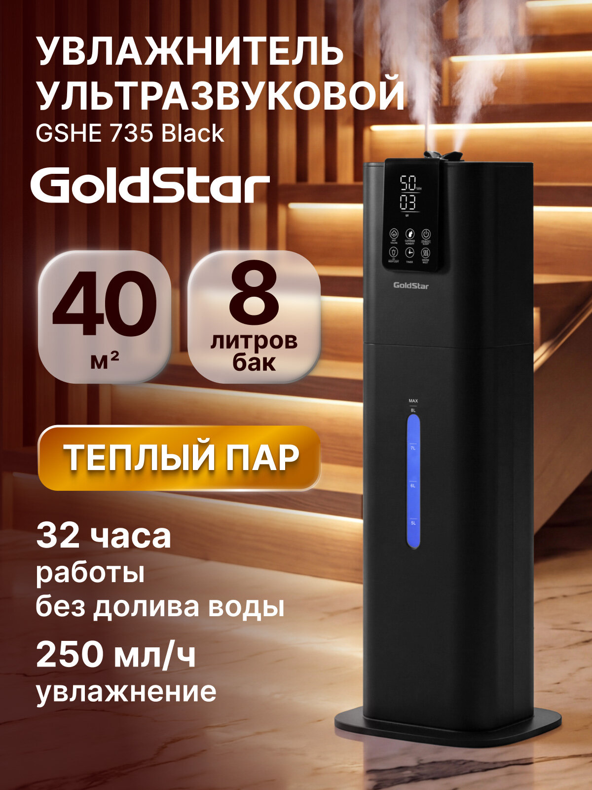 Увлажнитель ультразвуковой GoldStar GSHE 735 Black