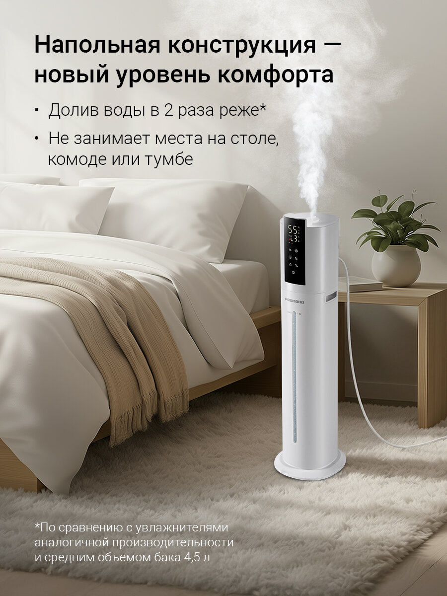 Увлажнитель воздуха напольный бесшумный редмонд HF2213S, управление со смартфона, УФ-лампа, 72 часа работы, белый