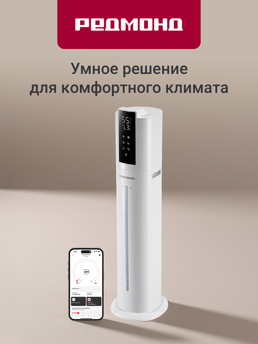 Увлажнитель воздуха напольный бесшумный редмонд HF2213S, управление со смартфона, УФ-лампа, 72 часа работы, белый