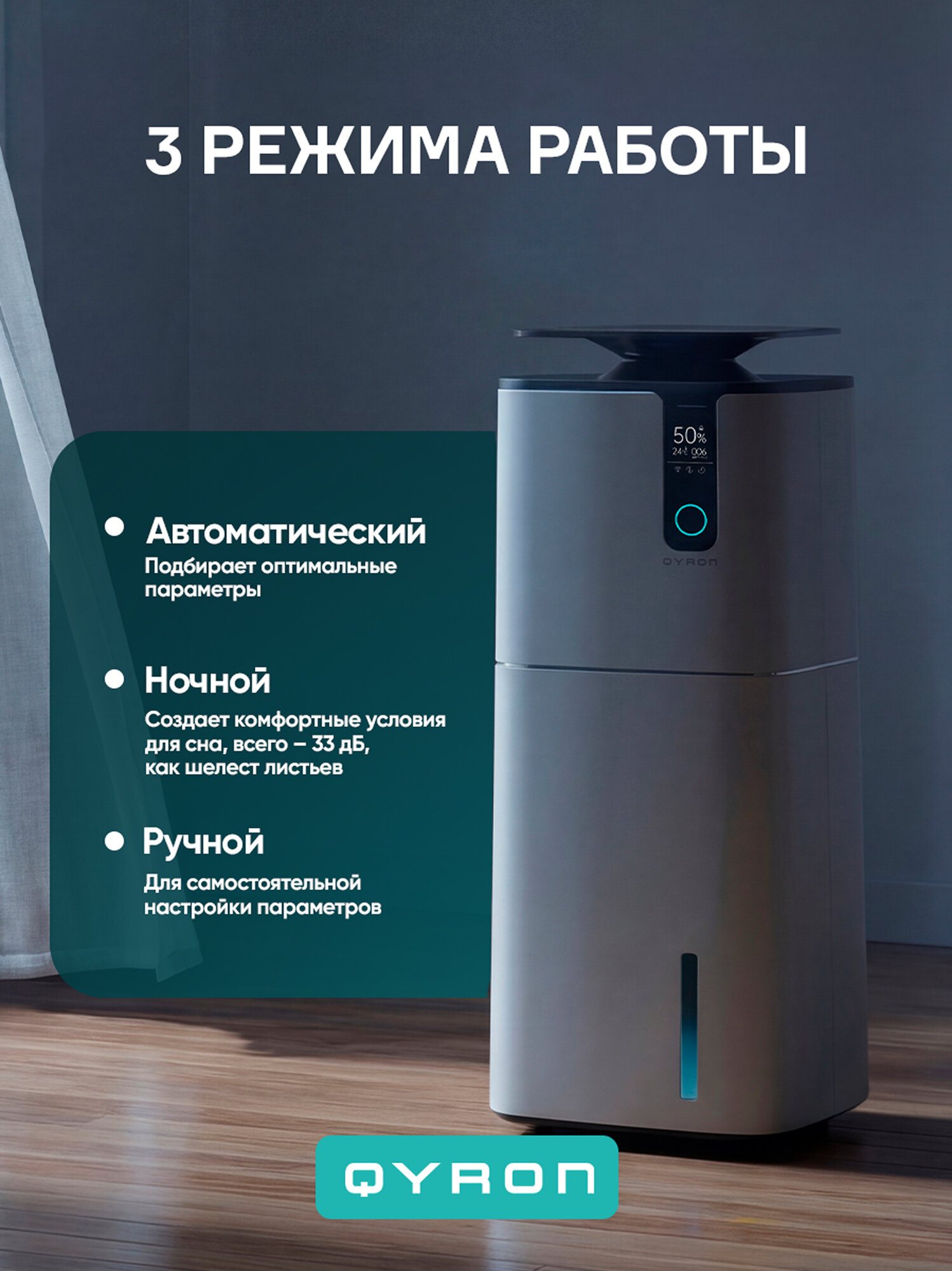 Климатический комплекс очиститель увлажнитель воздуха QYRON CC901, до 100 м/2, удаление 99.97% загрязнений, HEPA фильтр, умный датчик загрязнений, с Алисой