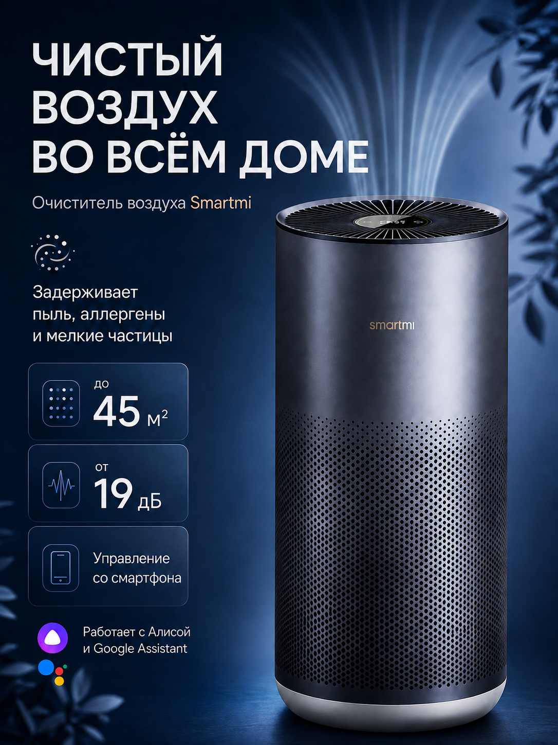 Очиститель воздуха Smartmi Air Purifier 2, HEPA-фильтр, темно-синий