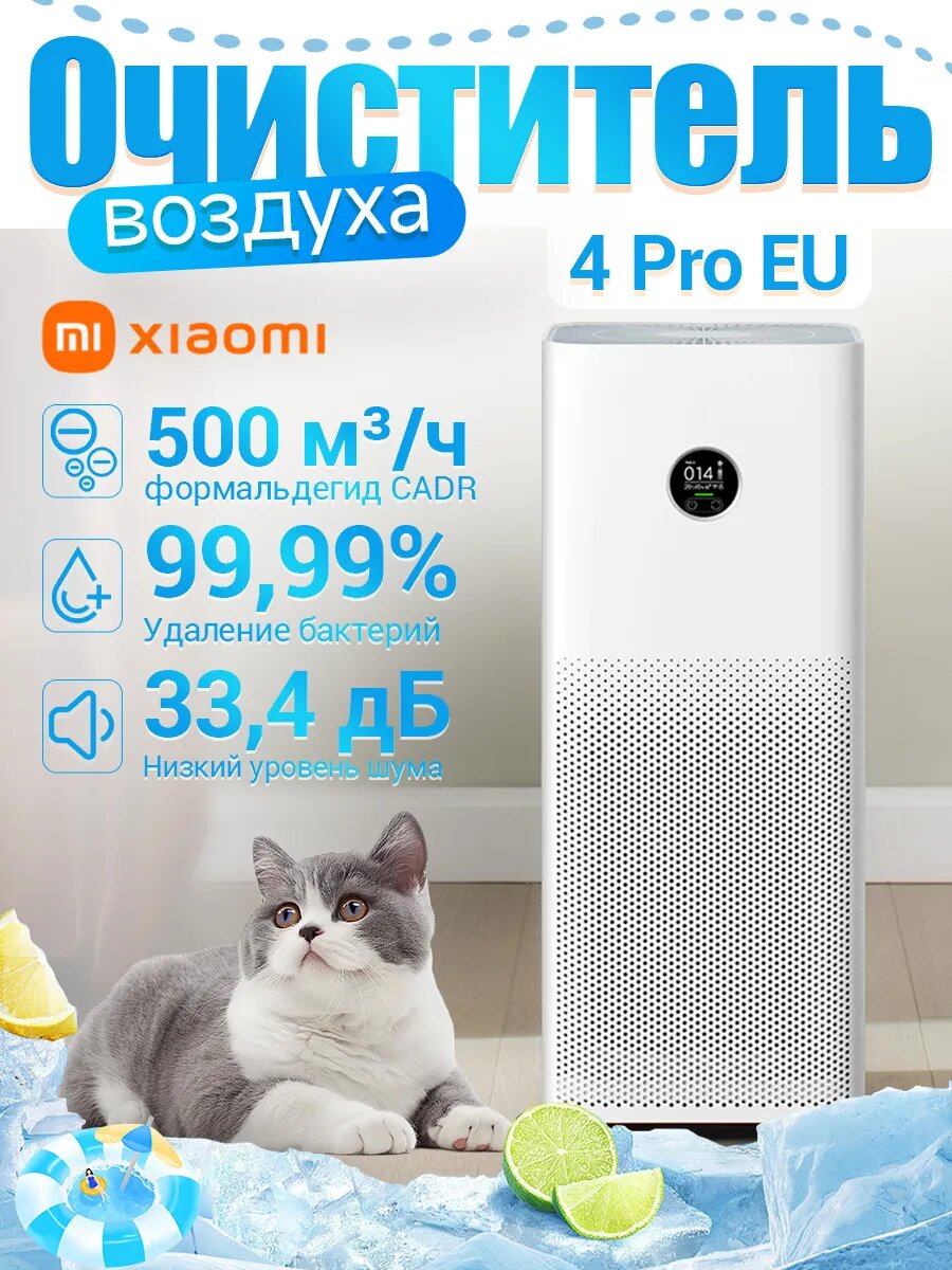 Очиститель воздуха с функцией ароматизации Xiaomi Air Smart Purifier 4 Pro, AC-M15-SC Global, белый