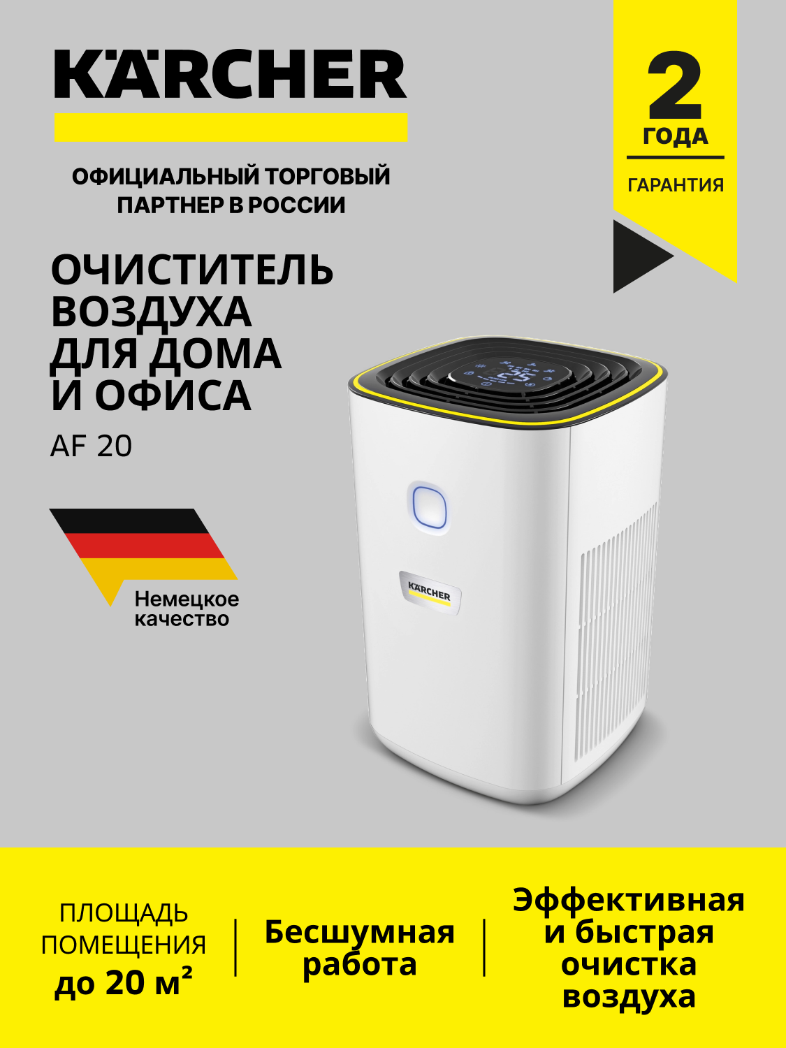 Воздухоочиститель Karcher AF 20 для дома и офиса 24Вт серебристый (1.024-820.0)