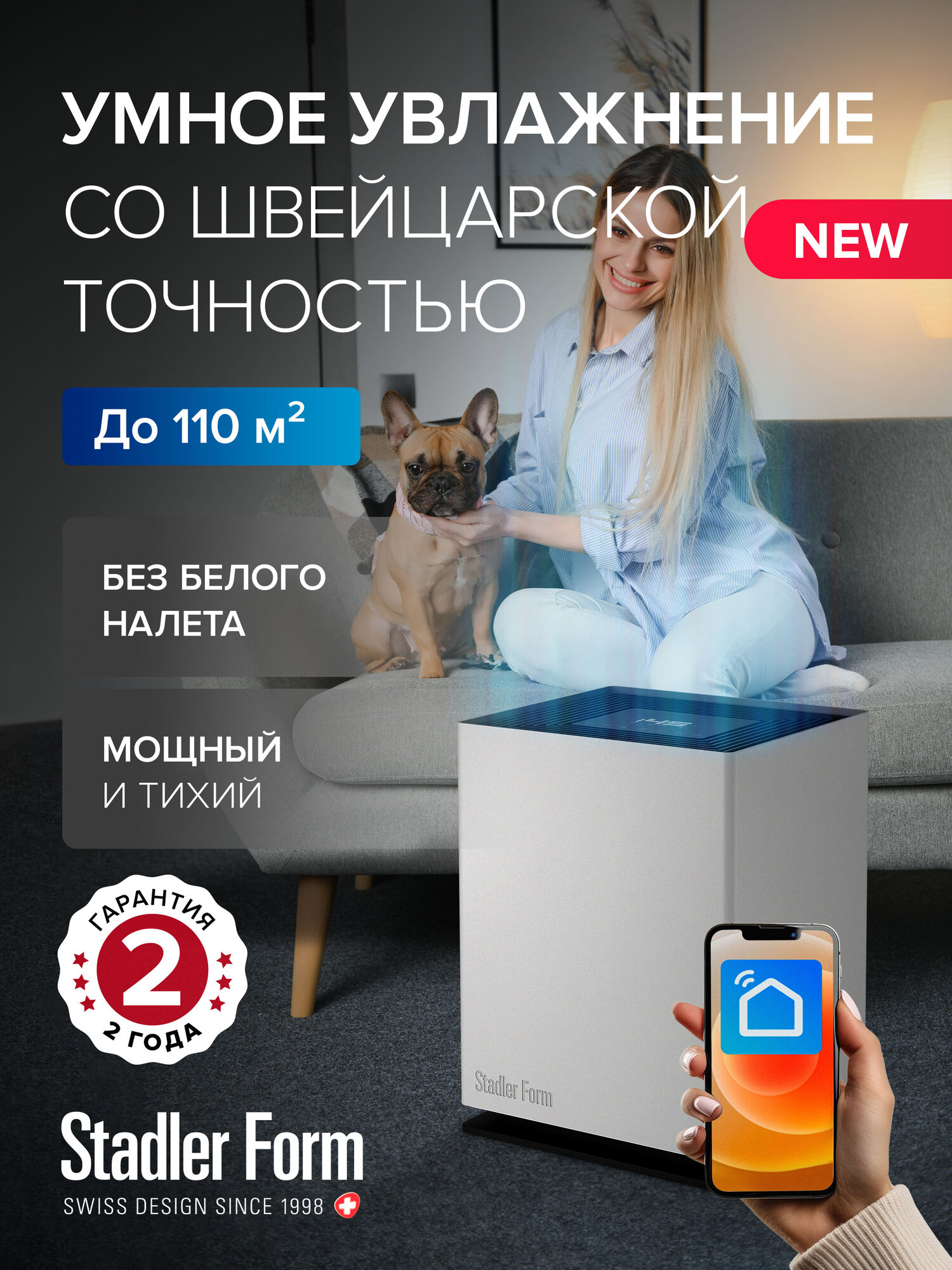 Увлажнитель очиститель воздуха традиционный Stadler Form "Noah", WiFi, мощный, белый, без налета, очистка от пыли, умный дом