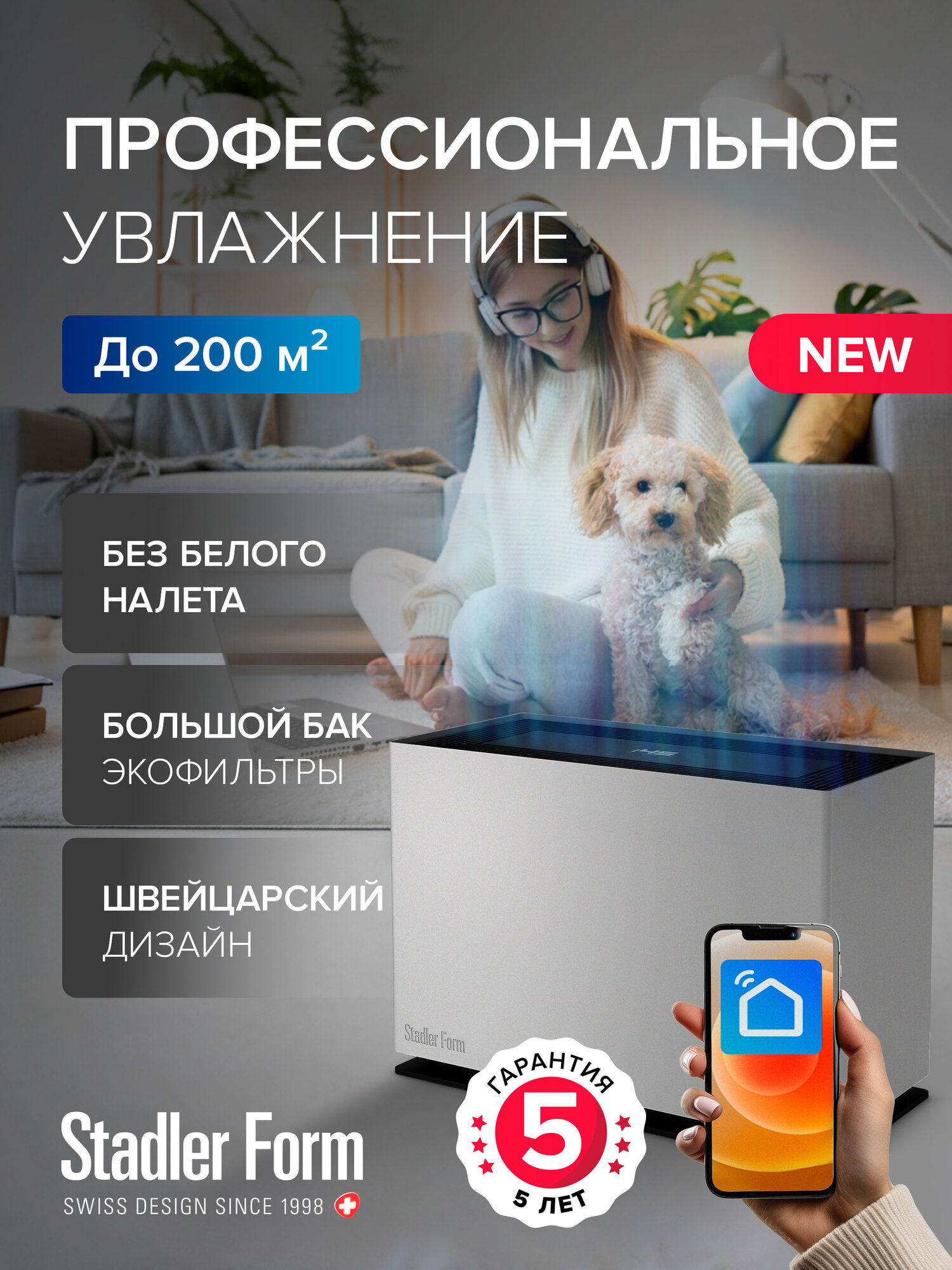 Увлажнитель очиститель воздуха традиционный Stadler Form "Noah Pro", Wi-Fi, мощный, белый, без налета, очистка от пыли, умный дом