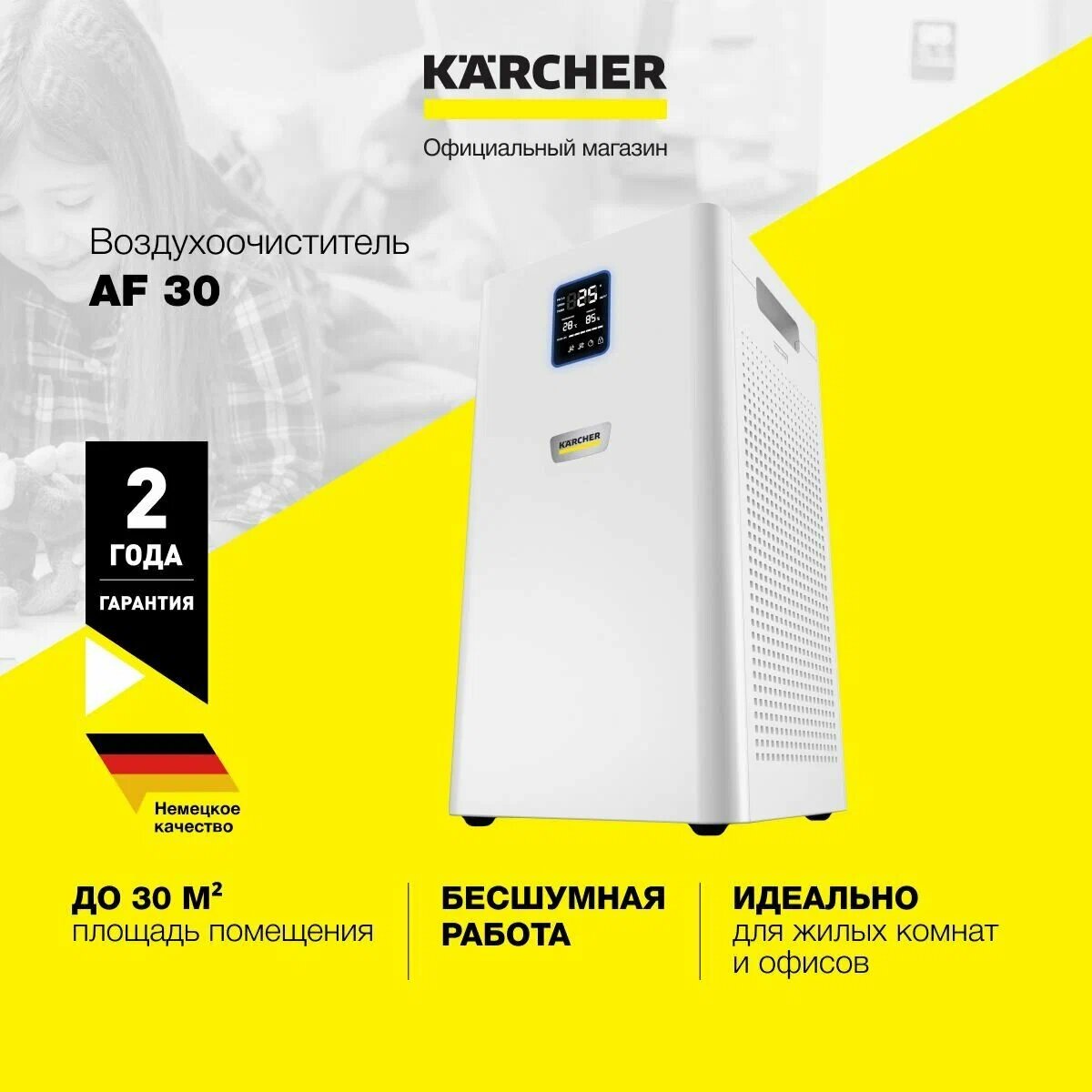 R Очиститель воздуха Karcher AF 30 (1.024-821.0), площадь до 30м², с фильтром из активированного угля