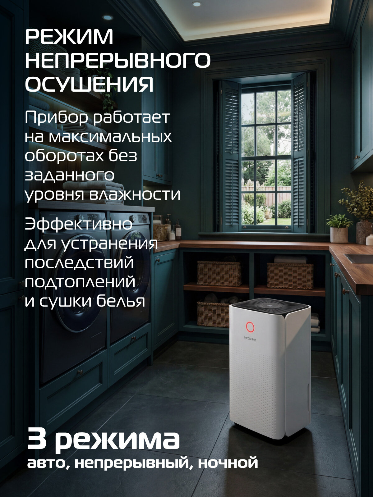 Осушитель воздуха NEOLINE NDL-10L